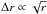 Mathematical equation: \hbox{$\Delta r \propto \sqrt{r}$}