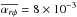 Mathematical equation: \hbox{$\overline{\alpha_{r\phi}}=8\times 10^{-3}$}