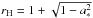 Mathematical equation: \hbox{$r_{\rm H}=1 + \sqrt{1-\spin^2}$}