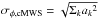 \hbox{$\sigma_{\phi,{\rm cMWS}} = \sqrt{\Sigma_k {a_k}^2}$}