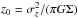 Mathematical equation: \hbox{$z_0 = \sigma^2_z/(\pi G \Sigma)$}