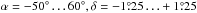 \hbox{$\alpha = -50\degr \ldots 60\degr, \delta = -1\fdg25 \ldots +1\fdg25$}