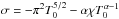 \hbox{$\sigma = -\pi^2 T_0^{5/2} - \alpha {\chi} T_0^{{\alpha} - 1}$}