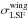 \hbox{$\sigma^\mathrm{wing}_\mathrm{LSF}$}