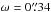 Mathematical equation: \hbox{$\omega= 0\farcs34$}