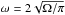 Mathematical equation: \hbox{$\omega= 2\sqrt{\Omega/{\rm \pi}}$}