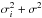 Mathematical equation: \hbox{$\sigma_{i}^{2} + \sigma^{2}$}