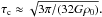Mathematical equation: \hbox{$\tau_{\rm c} \approx \sqrt{ {3 \pi }/({32 G\rho_0} )} . $}
