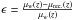 Mathematical equation: \hbox{$\epsilon = \frac{ \mu_{w}(z)-\mu_{\rm rec.}(z)}{\mu_{w}(z)}$}