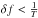 Mathematical equation: \hbox{$\delta f < \frac{1}{T}$}