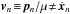 Mathematical equation: \hbox{${ \bm{v}_{n} \!\equiv\! \bm{p}_{n}/\mu \!\neq\! \dot{\bm{x}}_{n} }$}