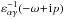 Mathematical equation: \hbox{${ \varepsilon_{\alpha \gamma}^{-1} (- \omega \!+\! \ri p) }$}