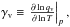 Mathematical equation: \hbox{$\gammavap\equiv\left.\pd{\ln \qvap}{\ln T}\right|_\press,$}
