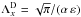 Mathematical equation: \hbox{$\Lambda^\rmD_x = \sqrt{\pi}/(\alpha\,\varepsilon)$}