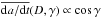 Mathematical equation: \hbox{$\overline{{\rm d}a/{\rm d}t}(D,\gamma)\propto \cos \gamma$}