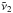 Mathematical equation: \hbox{$\nut_2$}