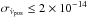 Mathematical equation: \hbox{$\sigma_{\dot{\nu}_{\rm pos}} \leq 2\times 10^{-14}$}