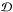 Mathematical equation: \hbox{$\mathcal{D}$}