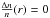 Mathematical equation: \hbox{$\frac{\Delta n}{n}(r)=0$}