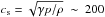 Mathematical equation: \hbox{$c_{\rm s} = \sqrt{\gamma p/\rho}~\sim~200$}