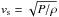 \hbox{$v_{\rm s}=\sqrt{P/\rho}$}