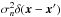 Mathematical equation: \hbox{$\sigma_n^2 \delta (\x -\x')$}