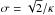\hbox{$\sigma=\sqrt{2}/\kappa$}
