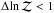 \hbox{$\Delta\!\ln\mathcal{Z}<1$}