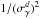 Mathematical equation: \hbox{$1/(\sigma_\gamma^d)^2$}