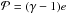 Mathematical equation: \hbox{${\cal P}=(\gamma-1) e$}