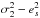 Mathematical equation: \hbox{$\sigma _2^2 - e_s^2$}