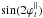 Mathematical equation: \hbox{$\sin(2 \varphi^\parallel_t)$}
