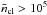 Mathematical equation: \hbox{$\bar{n}_{\rm cl}>10^5$}