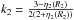 Mathematical equation: \hbox{$k_{2}=\frac{3-\eta_{2}(R_{2})}{2(2+\eta_{2}(R_{2}))}$}