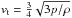 Mathematical equation: \hbox{$v_{\rm t}=\frac{3}{4} \sqrt{3p/\rho}$}