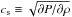 Mathematical equation: \hbox{$c_{\rm s} \equiv \sqrt{\partial P/\partial \rho}$}