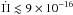 Mathematical equation: \hbox{$\dot{\Pi} \lesssim 9 \times 10^{-16}$}