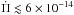 Mathematical equation: \hbox{$\dot{\Pi} \lesssim 6 \times 10^{-14}$}