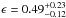 Mathematical equation: \hbox{$\epsilon = 0.49^{+0.23}_{-0.12}$}