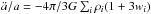Mathematical equation: \hbox{$ \ddot{a}/a=- 4\pi/3 G\sum_i\rho_i(1+3w_i)$}