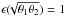 Mathematical equation: \hbox{$\epsilon (\!\!\sqrt{\theta_1\theta_2}) = 1$}