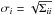 Mathematical equation: \hbox{$\sigma_{i} = \sqrt{\Sigma_{ii}}$}