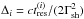 Mathematical equation: \hbox{$\Delta_i=ct_{\rm res}^{(i)}/(2\Gamma_{\rm sh}^2)$}