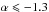 Mathematical equation: \hbox{$\alpha \leqslant -1.3$}