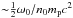 Mathematical equation: \hbox{${\sim} \frac{1}{2}\omega_0/n_0 m_{\rm p} c^2$}