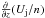 Mathematical equation: \hbox{$\frac{\partial}{\partial z}(U_{\rm j}/n)$}