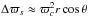 Mathematical equation: \hbox{$\Delta\varpi_s\approx \varpi_c^2 r\cos\theta$}