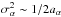 \hbox{$\sigma^2_{\alpha}\sim1/2a_{\alpha}$}