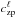 \hbox{$c_{\rm zp}^\ell$}