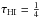 \hbox{$\tau_{\rm H{\sc I}}=\frac{1}{4}$}